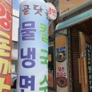 골닷골
