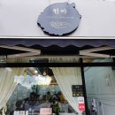 핀아팩토리 | 부천카페 커피와 디저트가 맛있는 핀아~진심을 다하는 카페