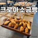 크로아 소금빵 네이버블로그