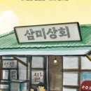 삼미상회 이미지