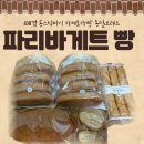 파리바게뜨 부개점