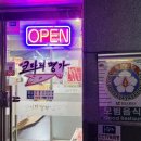 코다리명가 전주본점 이미지