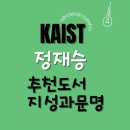 지성보습학원 | 상계동 청원고, 카이스트를 경험한다고?