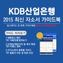 [신청자전원증정]2015 KDB산업은행(청년인턴) 최신 자소서 가이드북 신청방법!(~7/15) 이미지