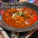 한신포차 남양주 화도점 | 진접술집추천 한신포차 남양주 진접점 내돈내산후기