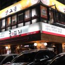 굴뚝집