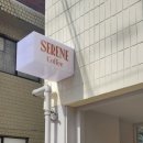 카페세린(cafe serene)