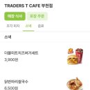 트레이더스홀세일클럽부천점 T카페 네이버블로그