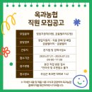 옥과농업협동조합 경제사업소