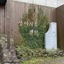 제주한림 성이시돌센터 카페이시도르 + 새미은총의 동산 탐방기