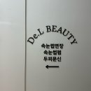 드엘뷰티