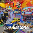 제이.제이오락실 | 세부 아이와 놀거리 가이사노몰 오락실 후기｜World of Fun 이용 꿀팁