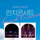 2024 트라이보울 초이스 <7월 런치콘서트> 이미지