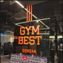 베스트짐 | 독산동헬스장 짐베스트 후기 합리적인 가격과 쾌적한 시설 다양한 운동 기구까지