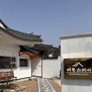 포석정한옥펜션 이미지