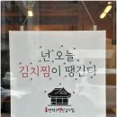 두번먹는 명인 김치찜 의정부점 이미지