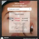 울산 무거동 속눈썹 연장, 속눈썹 펌, 눈썹 문신 델로우뷰티 후기