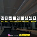 김태민트레이닝센터