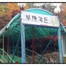 부자네 가든 이미지