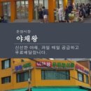 우리농산물야채청과