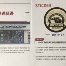 고려제과