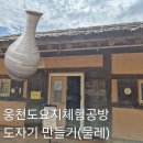 물레 | [웅천도요지전시관] 도자기 물레 체험 후기, 예약방법(아이랑 체험 추천)