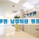 트루맨남성의원 이미지