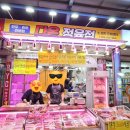 다온정육점옥련