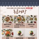통큰게장 이미지