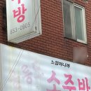 대박소주방 이미지