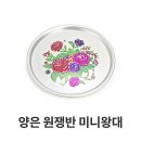 쟁반 이미지