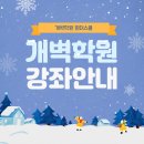 고등전문개벽학원