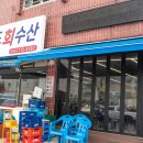 스테이 수산 이미지