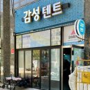 그늘막123 | 뚝섬텐트대여 감성텐트 뚝섬점 - 자양역 뚝섬한강공원 텐트대여 이용 후기