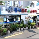 원조본가산곰장어집 이미지