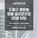 호원한신2차아파트경로당 | 의정부코킹, 아파트외벽 크랙보수 진행한 후기 소개드려요 [호원동 한신2차]