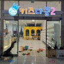 키즈다쿵2(부천점) | 서울 오류동 근처 키즈카페 후기!★(키즈다쿵 부천점)