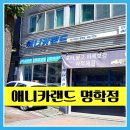 애니카랜드 명학점 이미지