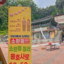 청주 용호사 소원돌 실제후기