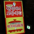유가네찌개전문점 이미지
