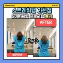 과천청사역 2번 출구 뒤 | 청하, 츄, 프로골퍼, 태권도 국가대표 다닌다는 [스트레치뱅 과천점]거북목·라운드숄더 스트레칭 후기