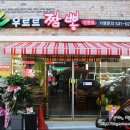 도마동짬뽕집 이미지