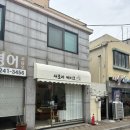 경기도 수원시 팔달구 고등로59번길 | 수원 레터링 케이크 웨딩 케이크 추천 새로네 케이크 픽업 후기