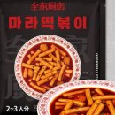전가주방