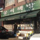 공씨책방 - 서대문구 신촌로 55-2 | 공씨책방