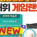 웅진게임랜드 이미지