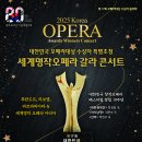 [국립극장/해오름](공연/연주)제17회 오페라 대상 수상자 음악회 2025. 02. 09 이미지