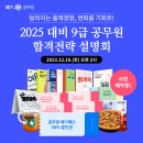 공무원 준비전 방문 추천 2025 대비 합격전략 설명회는 ‘오프라인 현장‘ 이미지