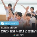 박세용 | 나, 꽃으로 태어났어 - 2026 꿈의 무용단 부안 연습현장!