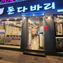 돈다바리 대패